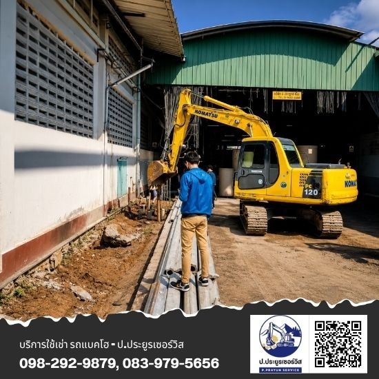 รถแม็คโครรับจ้างใกล้ฉัน